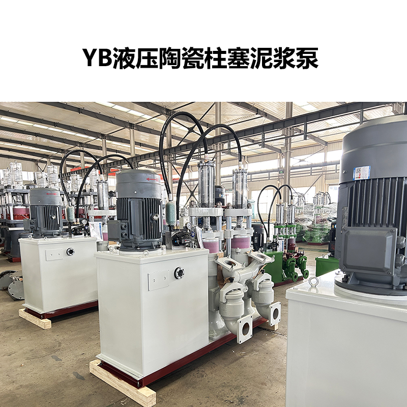 工業用YB型陶瓷柱塞泵